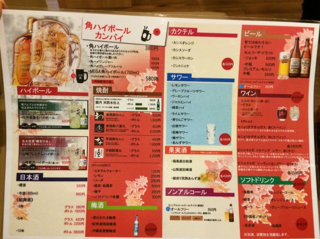 Japan Drink Menu