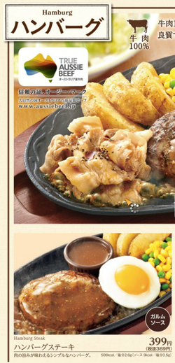 Saizeriya Aussie Menu